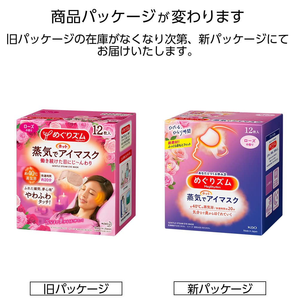 Kao MEGURISM Health Care Steam Warm Eye Mask,Made in Japan, Rose 12 Sheets×2boxes