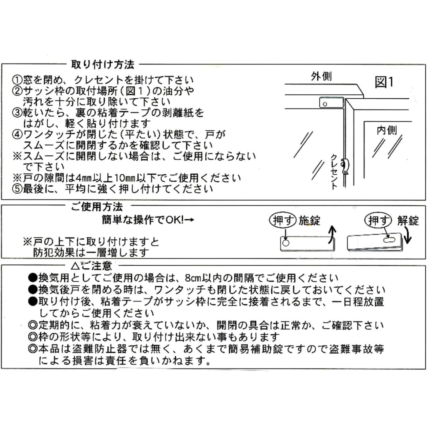 Ito Seisakusho Sash Sliding Door Auxiliary Lock, One-Touch Shimari, White, Large