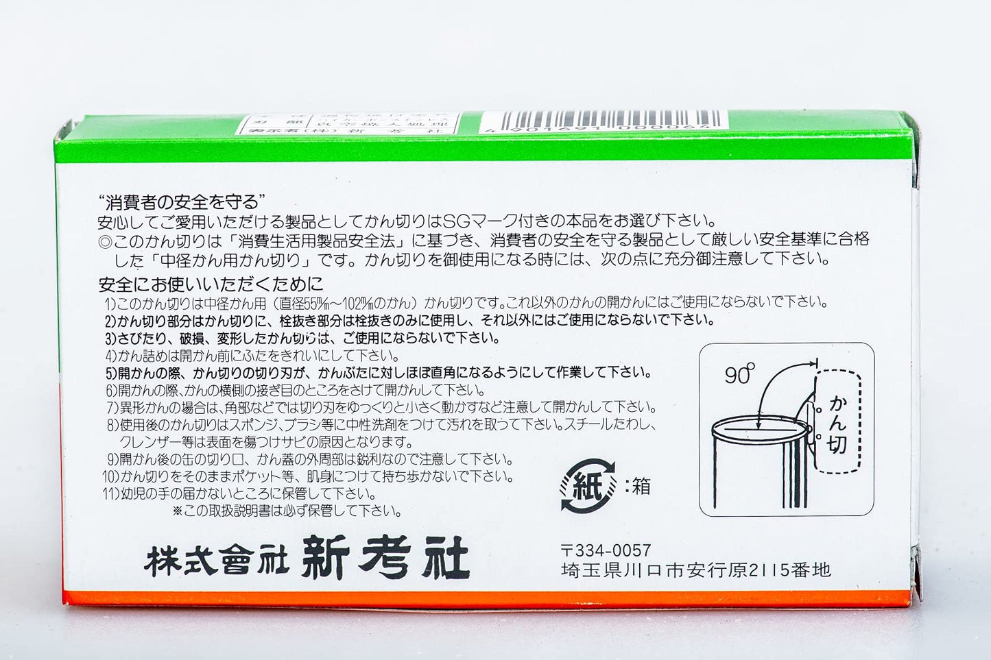 Japanese Can Opener (Ganji Kankiri)