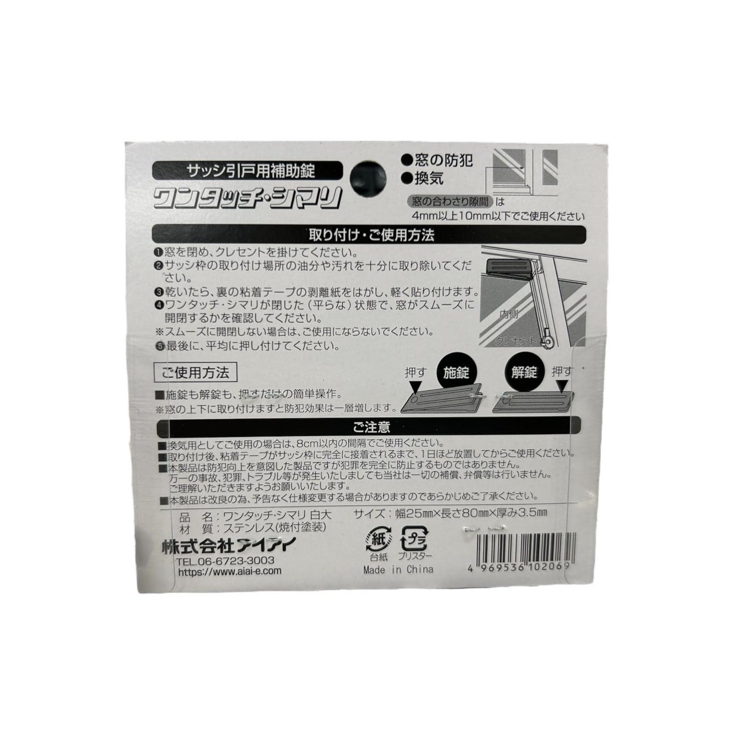 Ito Seisakusho Sash Sliding Door Auxiliary Lock, One-Touch Shimari, White, Large