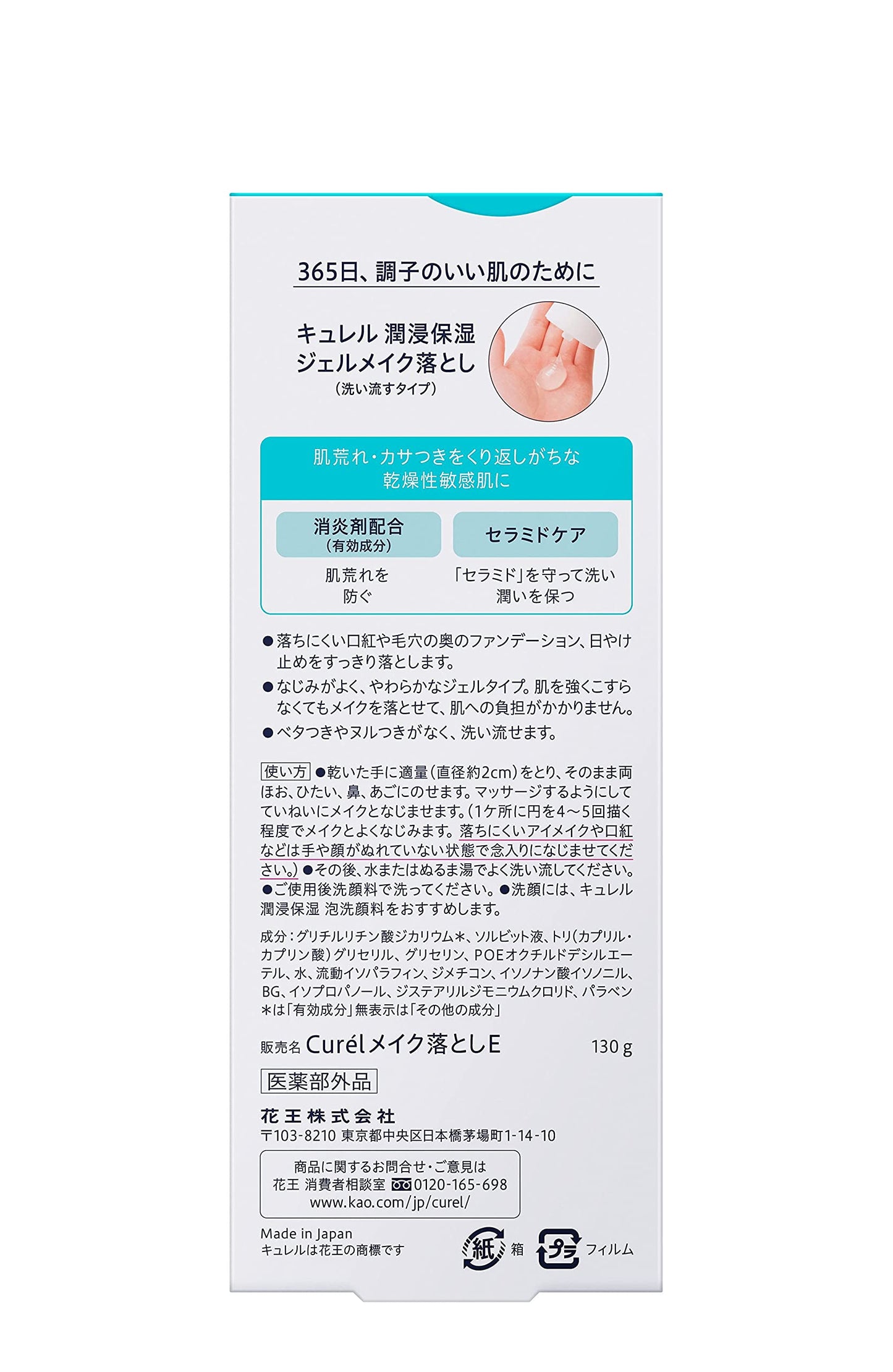 Curel Kao Makeup Cleansing Gel 130 Gram